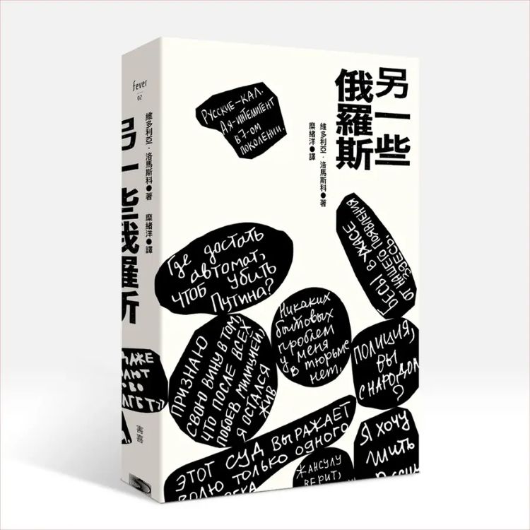 《另一些俄罗斯》