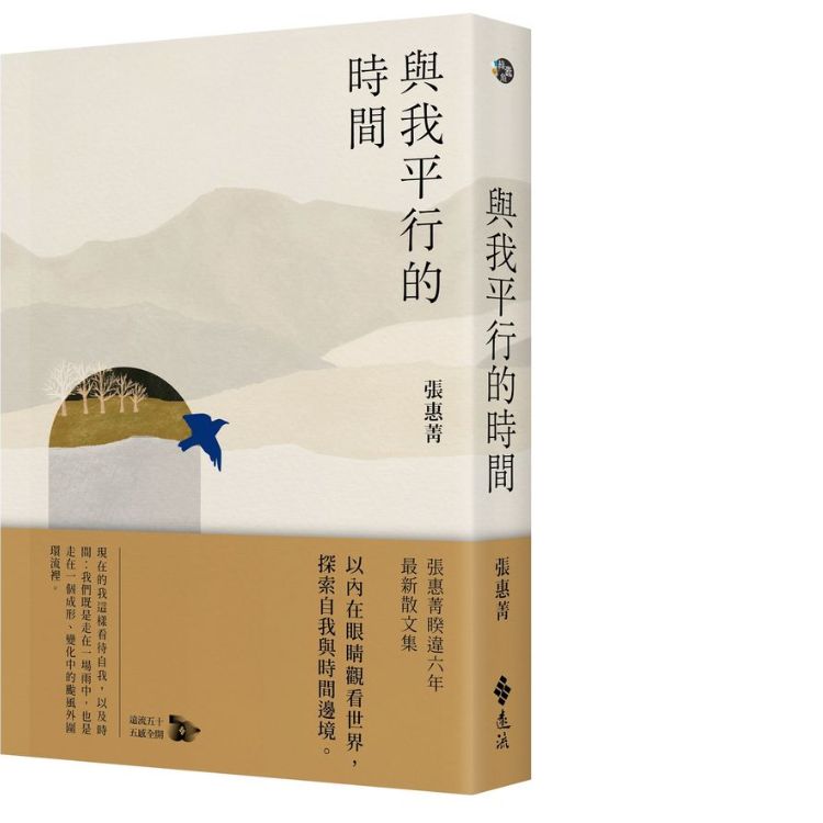 《与我平行的时间》