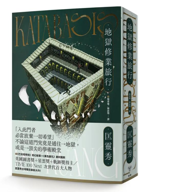  《地狱修业旅行》