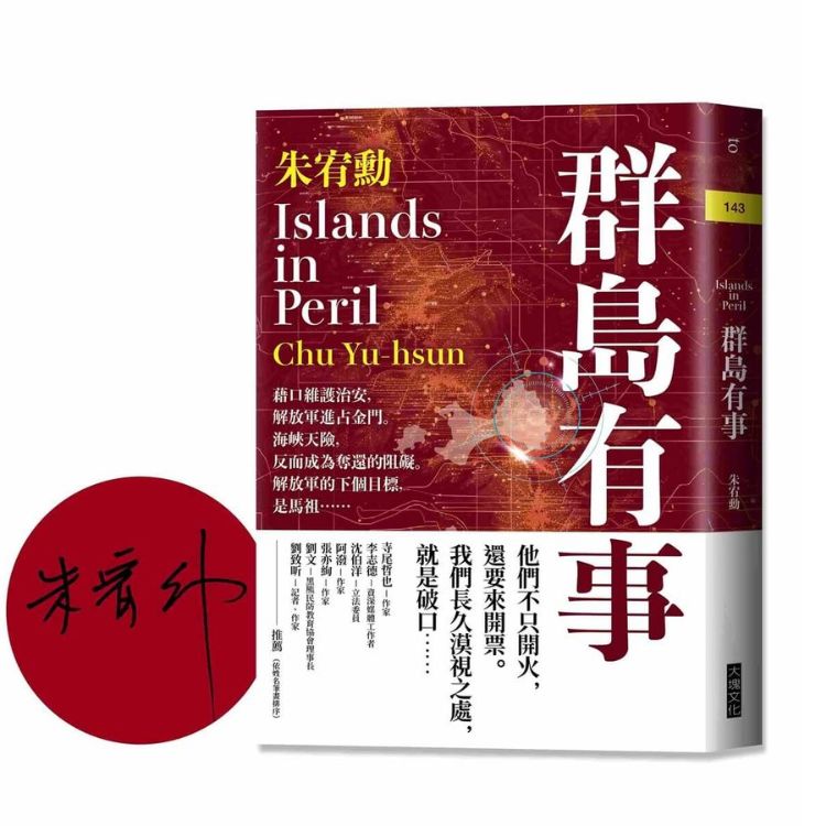《群岛有事》（限量作家签名版）