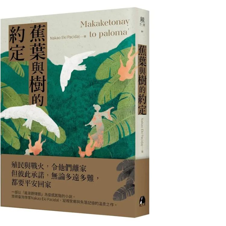  《蕉叶与树的约定》