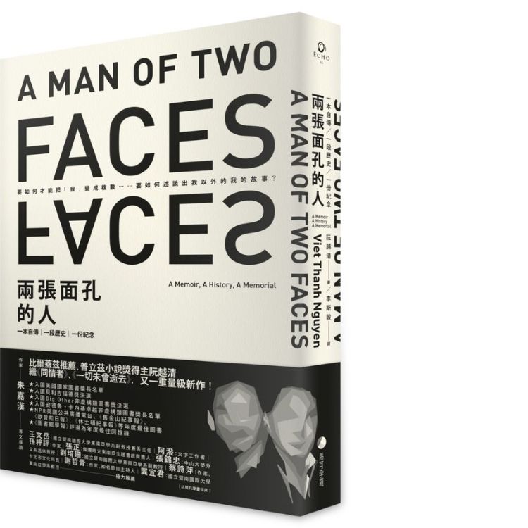 《两张面孔的人》