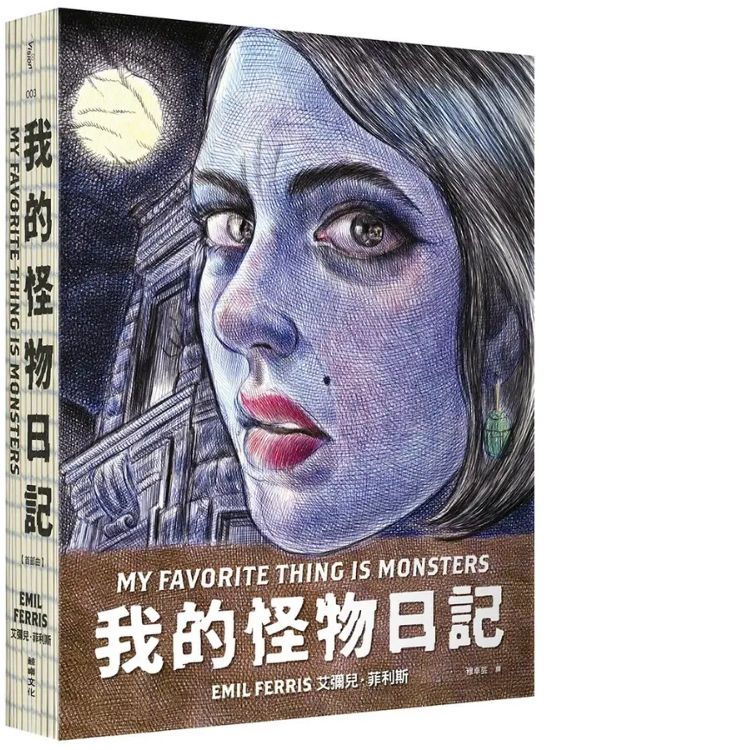 《我的怪物日记》