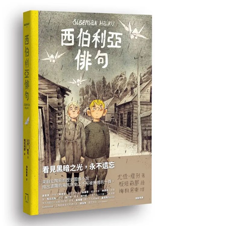 《西伯利亚俳句》