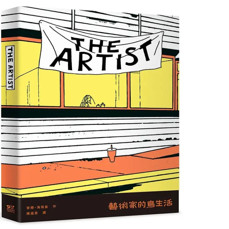  《The Artist：艺术家的鸟生活》（附独家书衣海报）