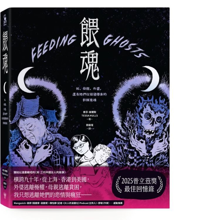 《喂魂：我、母亲、外婆，还有她们从祖国带来的饥饿鬼魂》