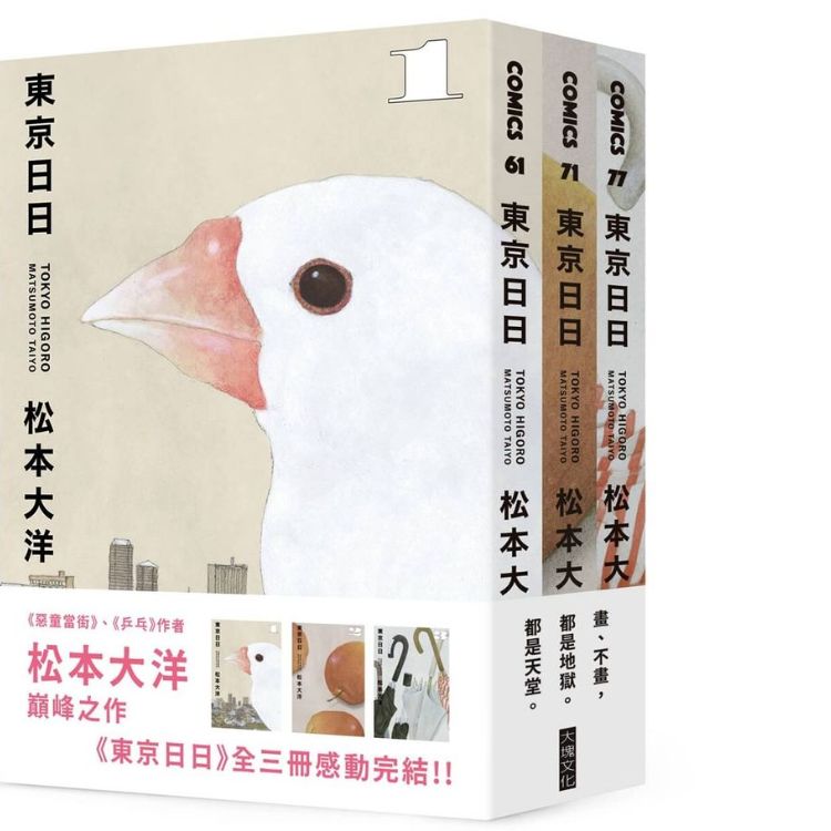 《东京日日》（3册合售）