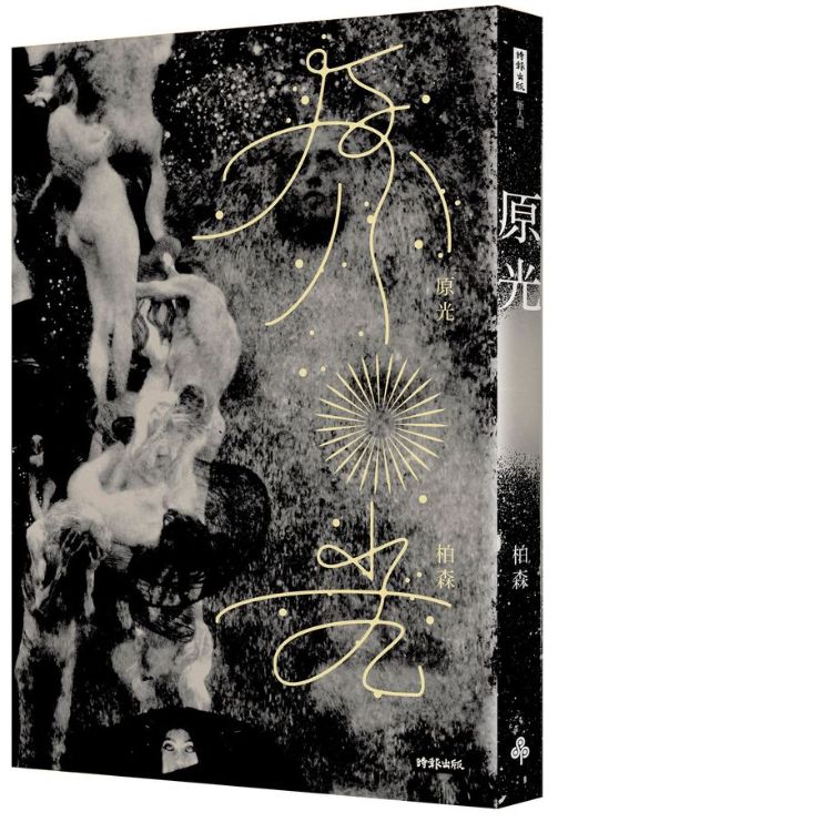 《原光》