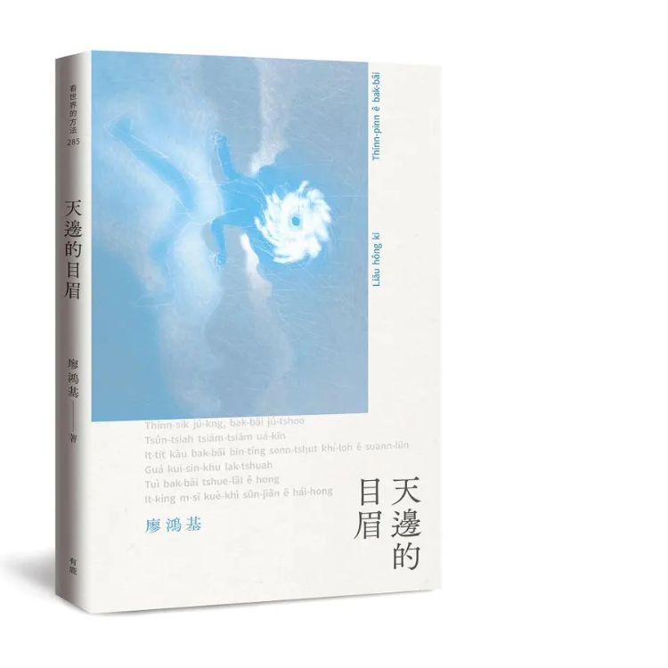  《天边的目眉》