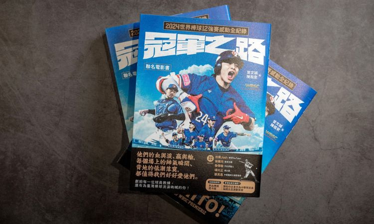 冠軍之路: 2024世界棒球12強賽感動全紀錄聯名電影書