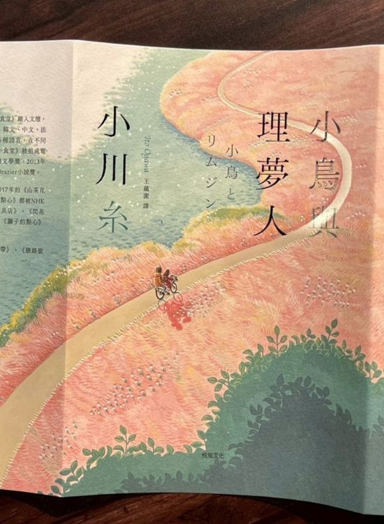 小鸟与理梦人: 本屋大赏作家小川糸全新挑战, 犹如护身符般的感泪之作!