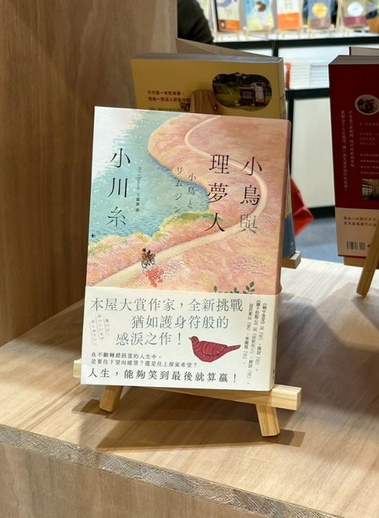 小鸟与理梦人: 本屋大赏作家小川糸全新挑战, 犹如护身符般的感泪之作!
