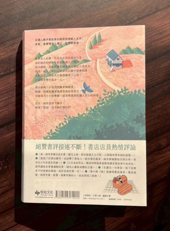 小鸟与理梦人: 本屋大赏作家小川糸全新挑战, 犹如护身符般的感泪之作!