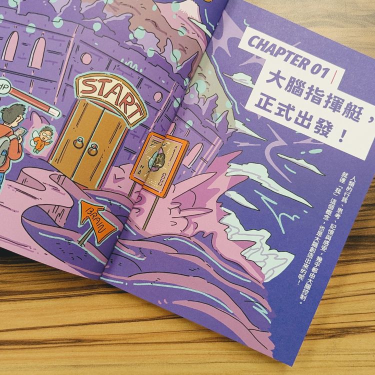 升級你的大腦，成為更有自覺的人