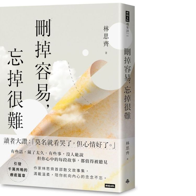 刪掉容易, 忘掉很難