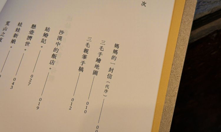 三毛《撒哈拉的故事》不以世俗目光評斷世界