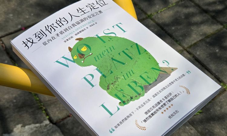 《找到你的人生定位》認識內在小部分，向內尋找自我定位