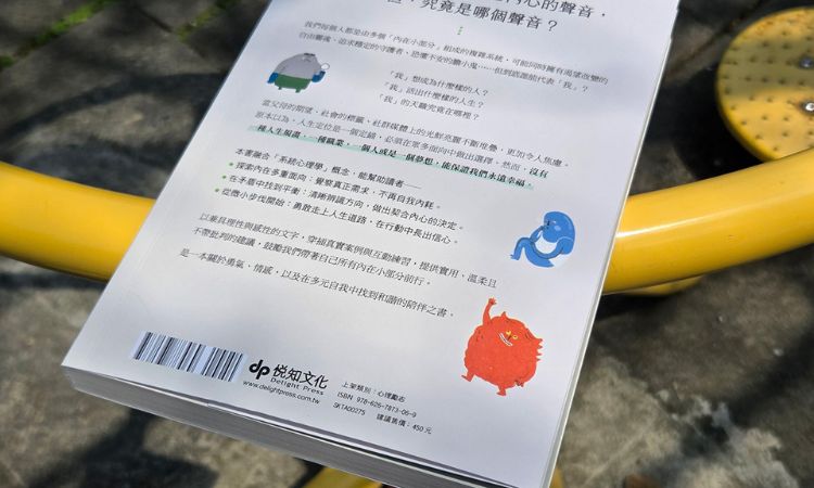 《找到你的人生定位》認識內在小部分，向內尋找自我定位