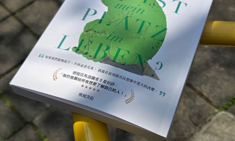 《找到你的人生定位》別被社會框架限制的人生定位
