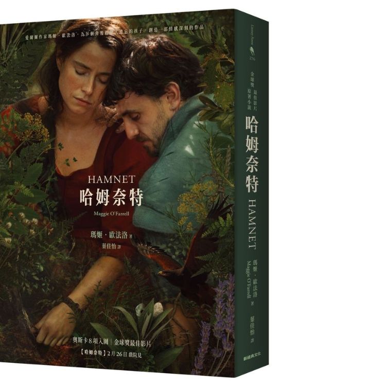 哈姆奈特 (作者印簽扉頁)