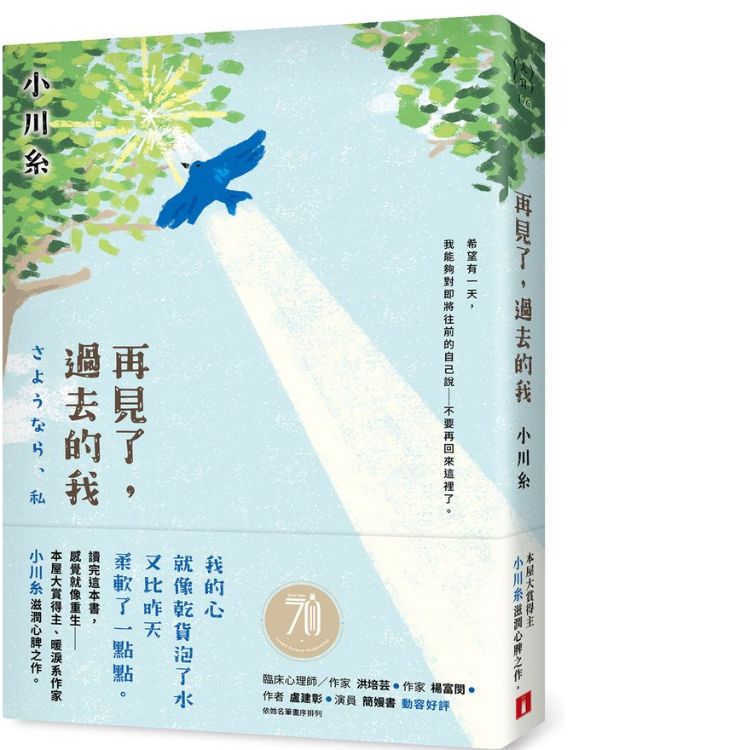 再見了, 過去的我