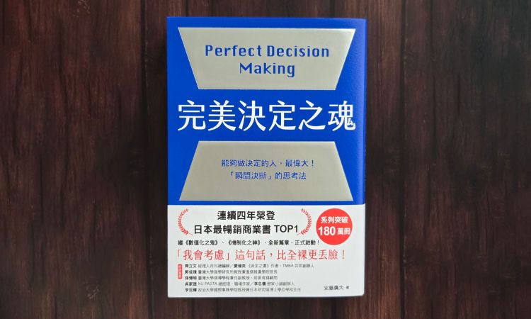 《完美決定之魂》鼓起勇氣承認錯誤