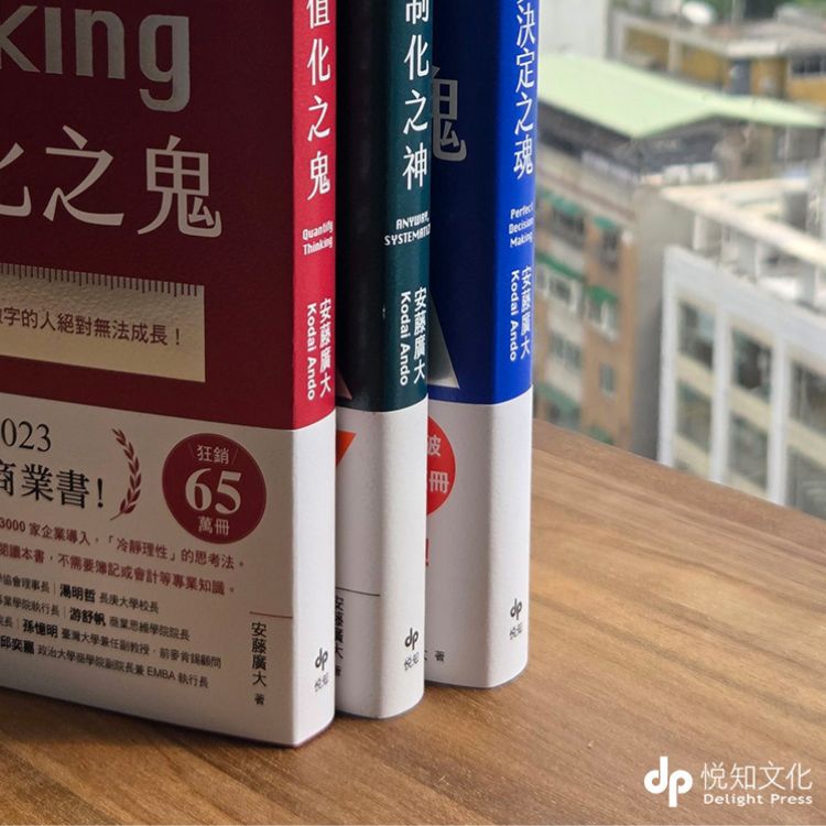 《完美決定之魂》活出懂得選擇的充實人生