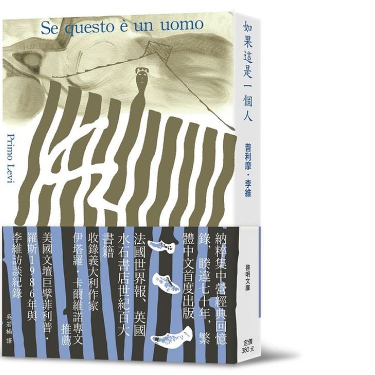 如果这是一个人 (第3版)