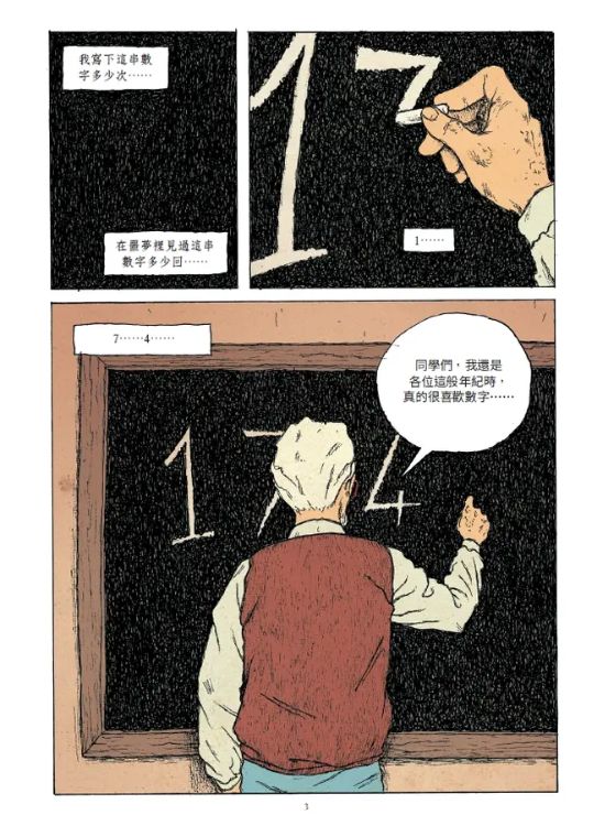 漫画《余生皆为赎罪》改编普利摩．李维真人真事