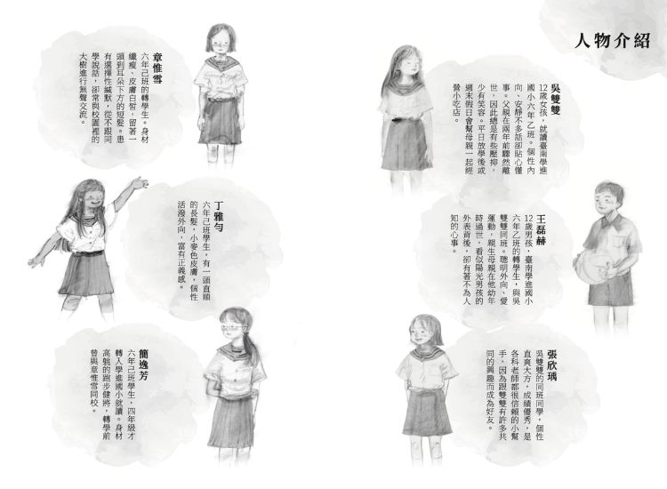 《怪奇校园事件簿》