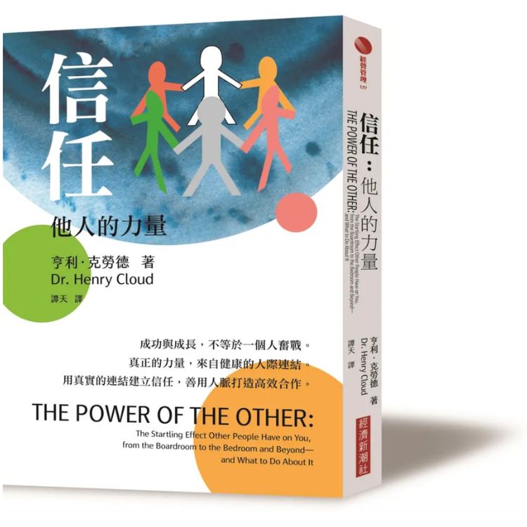 信任: 他人的力量 (第2版)