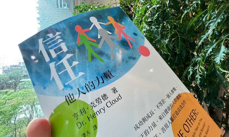 《信任》改变相互影响的人际关系