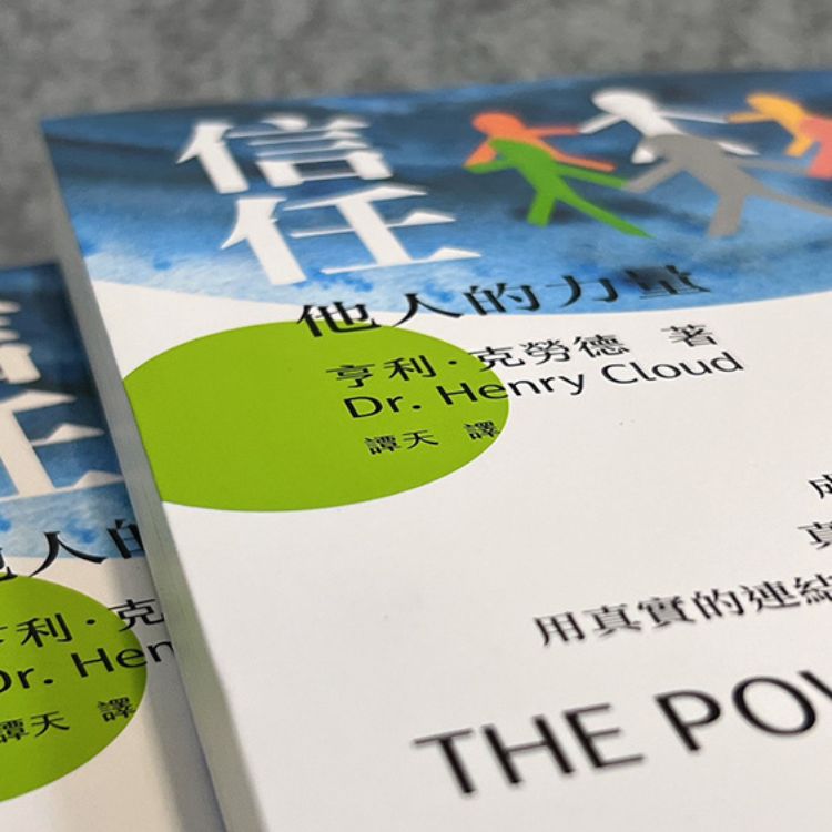《信任》以「他人」角度出发，选择值得相信的同伴
