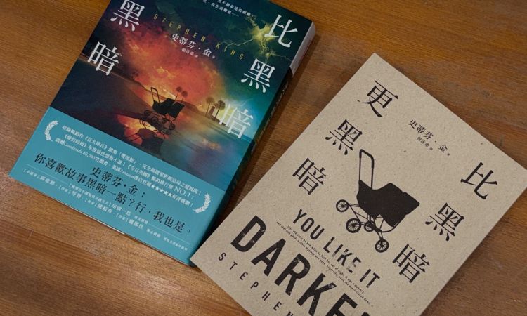 史蒂芬．金《比黑暗更黑暗》集结颤栗惊悚的魅力之作