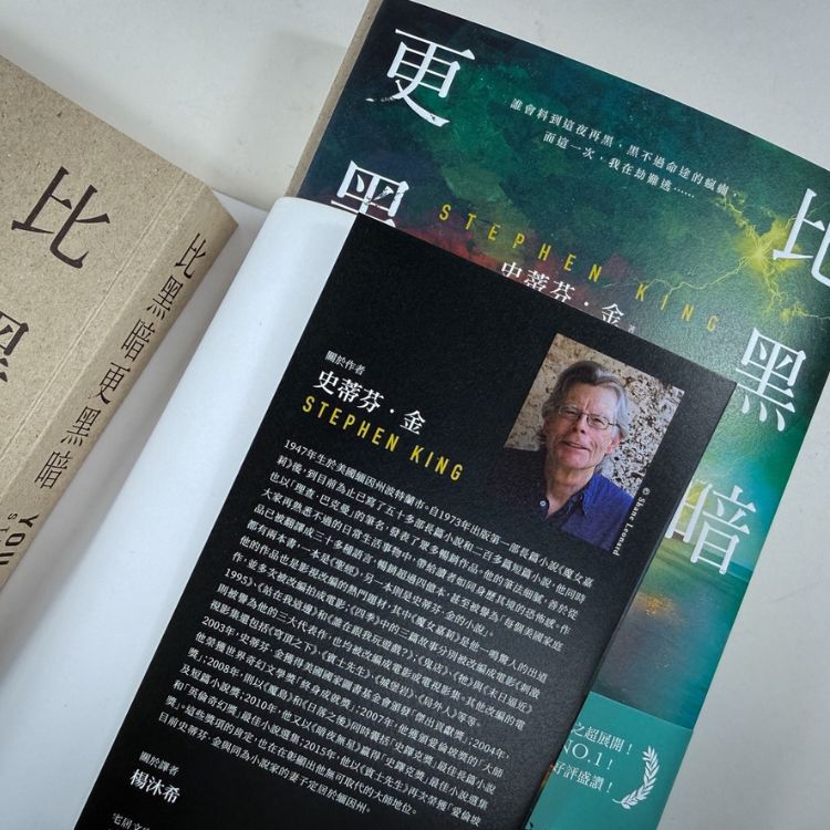 史蒂芬．金《比黑暗更黑暗》一语道出深入骨髓的痛楚