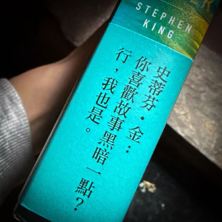 史蒂芬．金《比黑暗更黑暗》侧写人生的荒谬