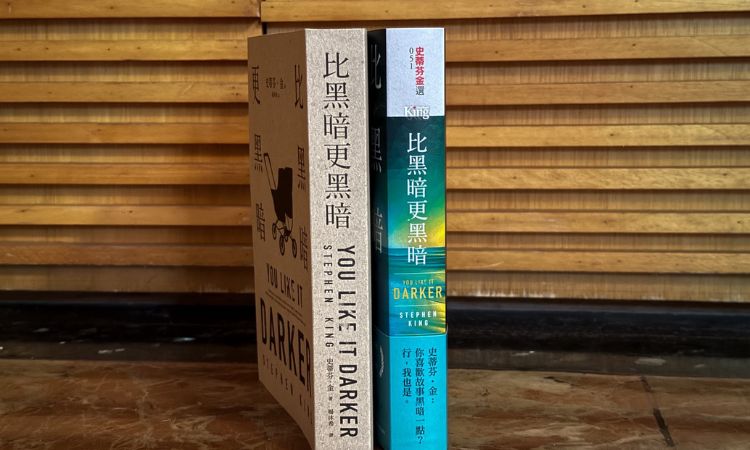 史蒂芬．金《比黑暗更黑暗》侧写人生的荒谬