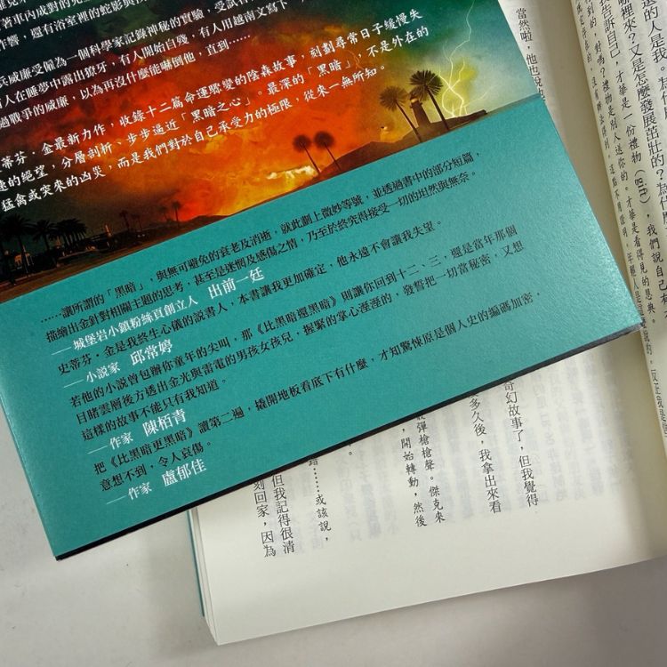 史蒂芬．金《比黑暗更黑暗》留给读者的黑暗战帖