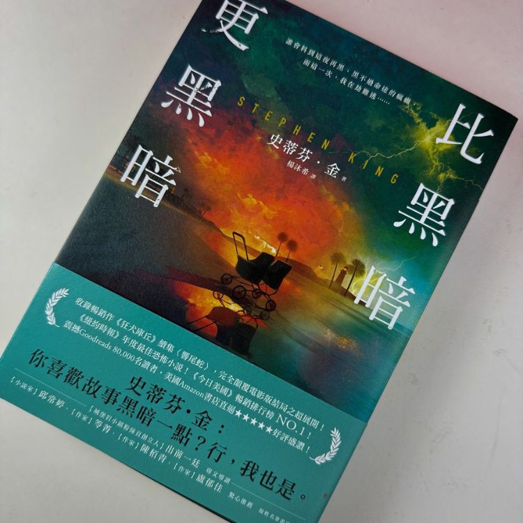 史蒂芬．金《比黑暗更黑暗》留给读者的黑暗战帖