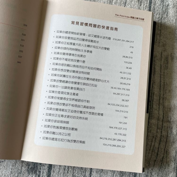 《原子习惯Workbook》找寻痛点，对症下药