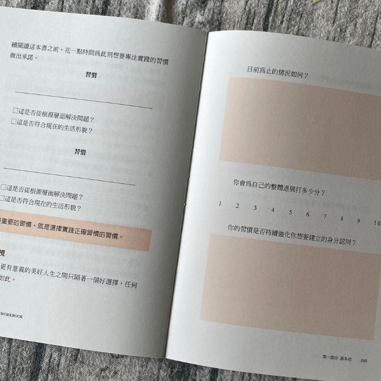 《原子习惯Workbook》培养良好习惯的实践方法