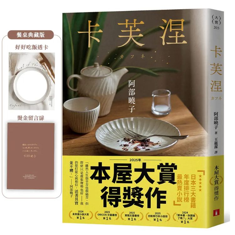 卡芙涅 (餐桌书封典藏版/附首刷限定好好吃饭透卡)