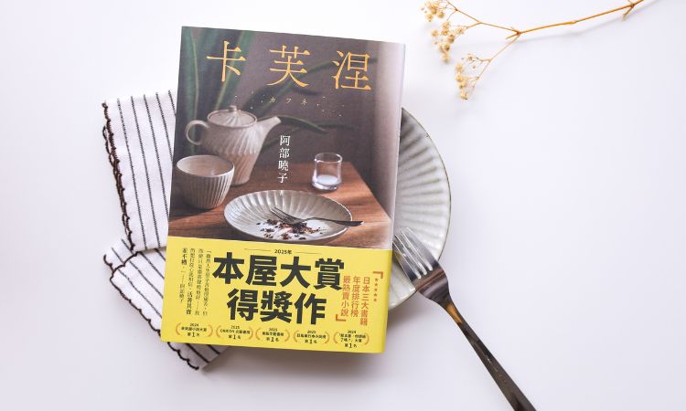 《卡芙涅》布满难以述说的细小创伤