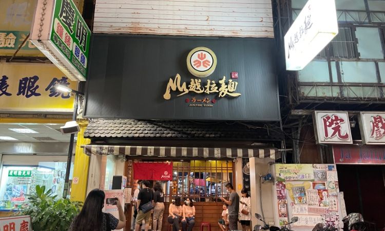 嘉義文化路夜市美食推薦一：山越拉麵