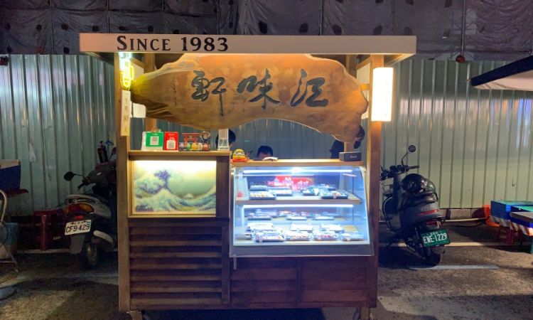 嘉義文化路夜市美食推薦四：江味軒壽司