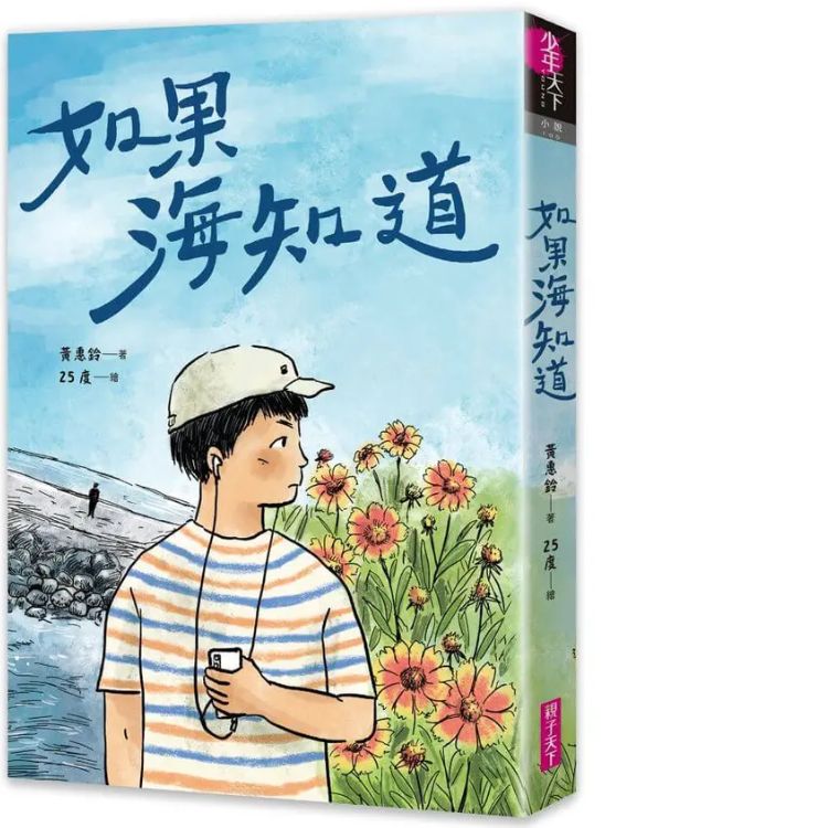 如果海知道