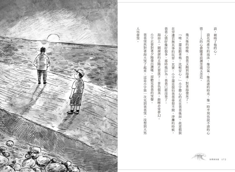 小说《如果大海知道》面对青少年的成长痛