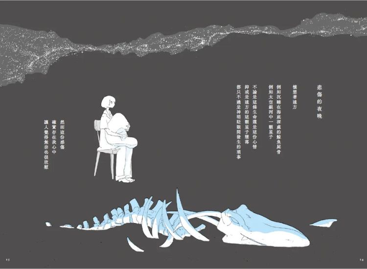漫画《在一个人的夜晚，想对你说的10件事》特殊的书衣设计