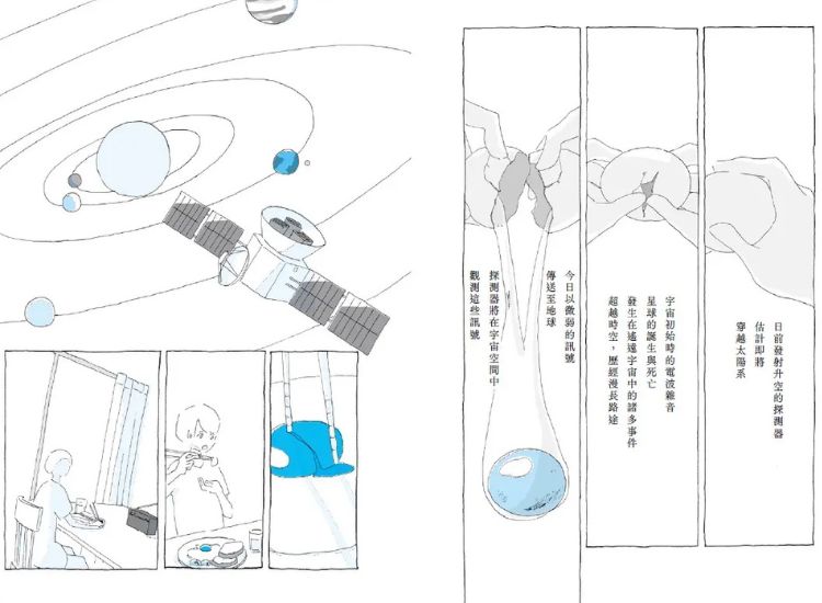 漫画《在一个人的夜晚，想对你说的10件事》充满诗意的对白