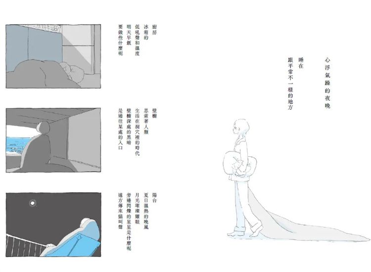 漫画《在一个人的夜晚，想对你说的10件事》特殊的书衣设计